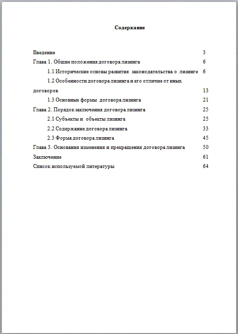 Договор лизинга Дипломная работа 2017