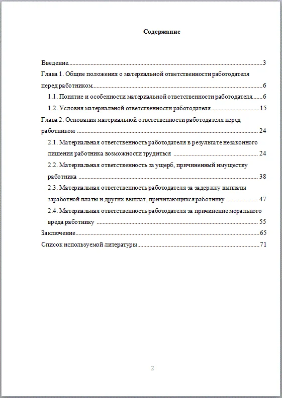 Материальная ответственность работодателя Диплом 2017