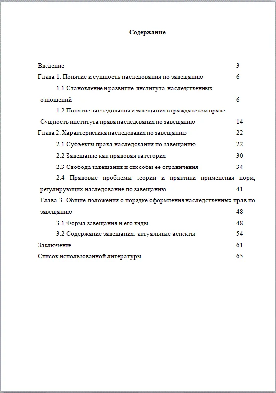 Наследование по завещанию Диплом 2017