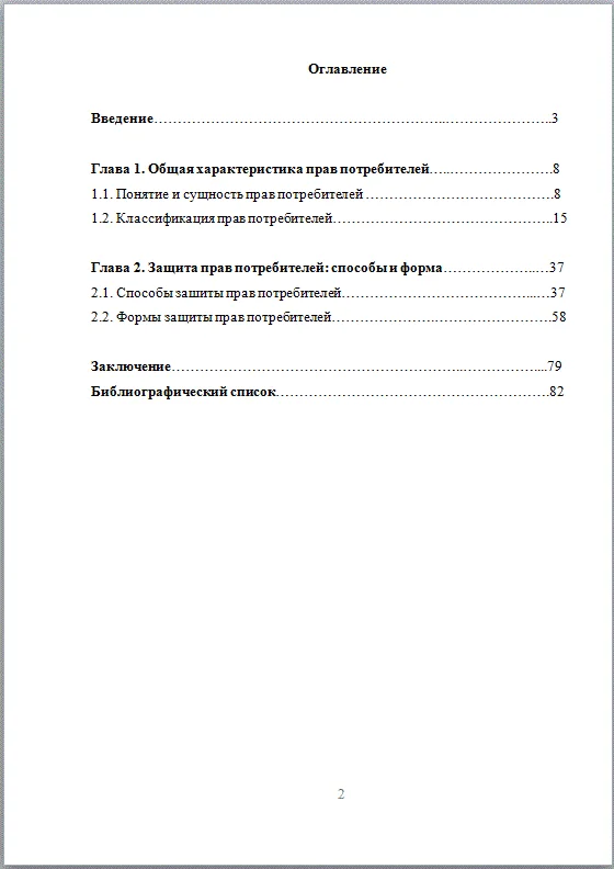 Права потребителей и их защита Дипломная работа 2017