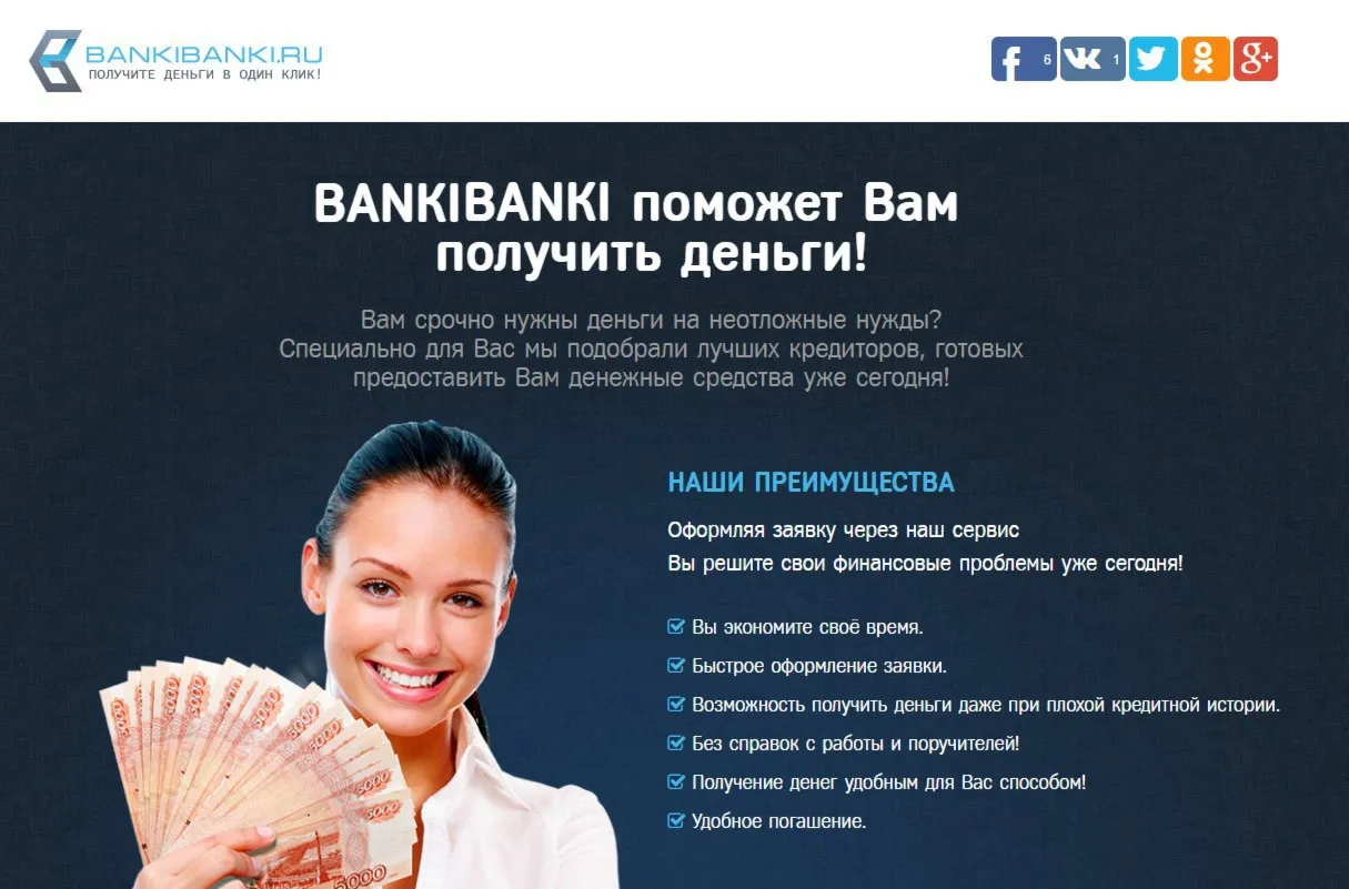 HTML шаблон кредитного сайта, в виде лендинга