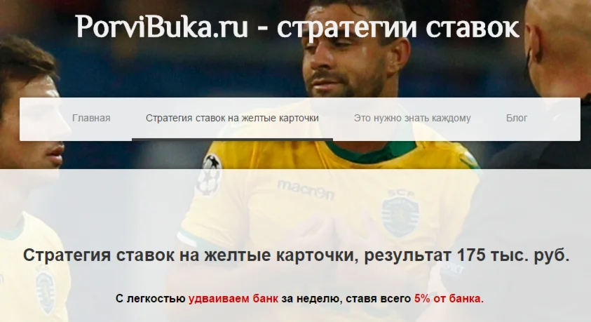 Стратегия ставок на желтые карточки