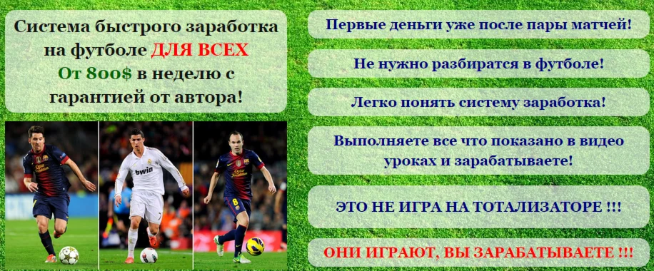 Заработок на футболе от 800$ за неделю