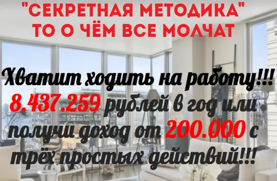 получи доход от 200.000 с трёх простых действий
