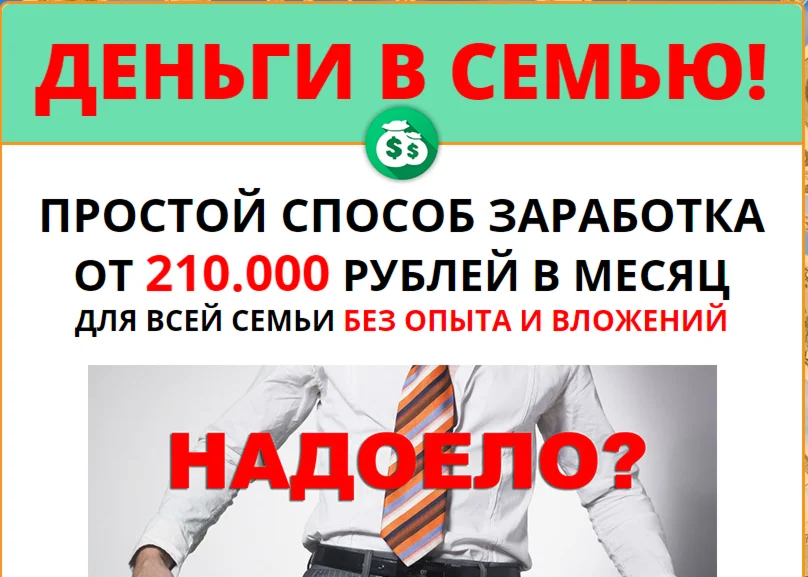 ДЕНЬГИ В СЕМЬЮ ►►► От 210.000 рублей