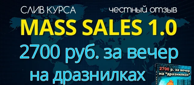 MASS SALES 1.0