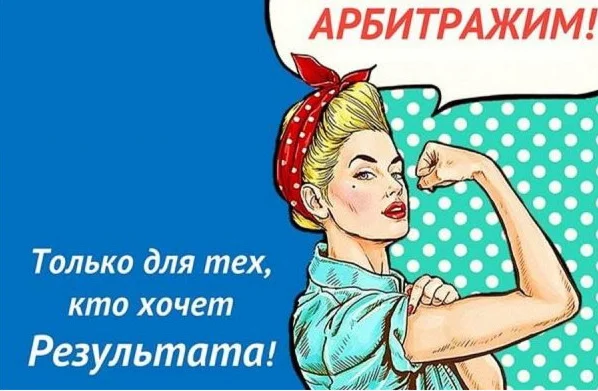 Арбитраж трафика для тех, кто хочет результата: соцсети