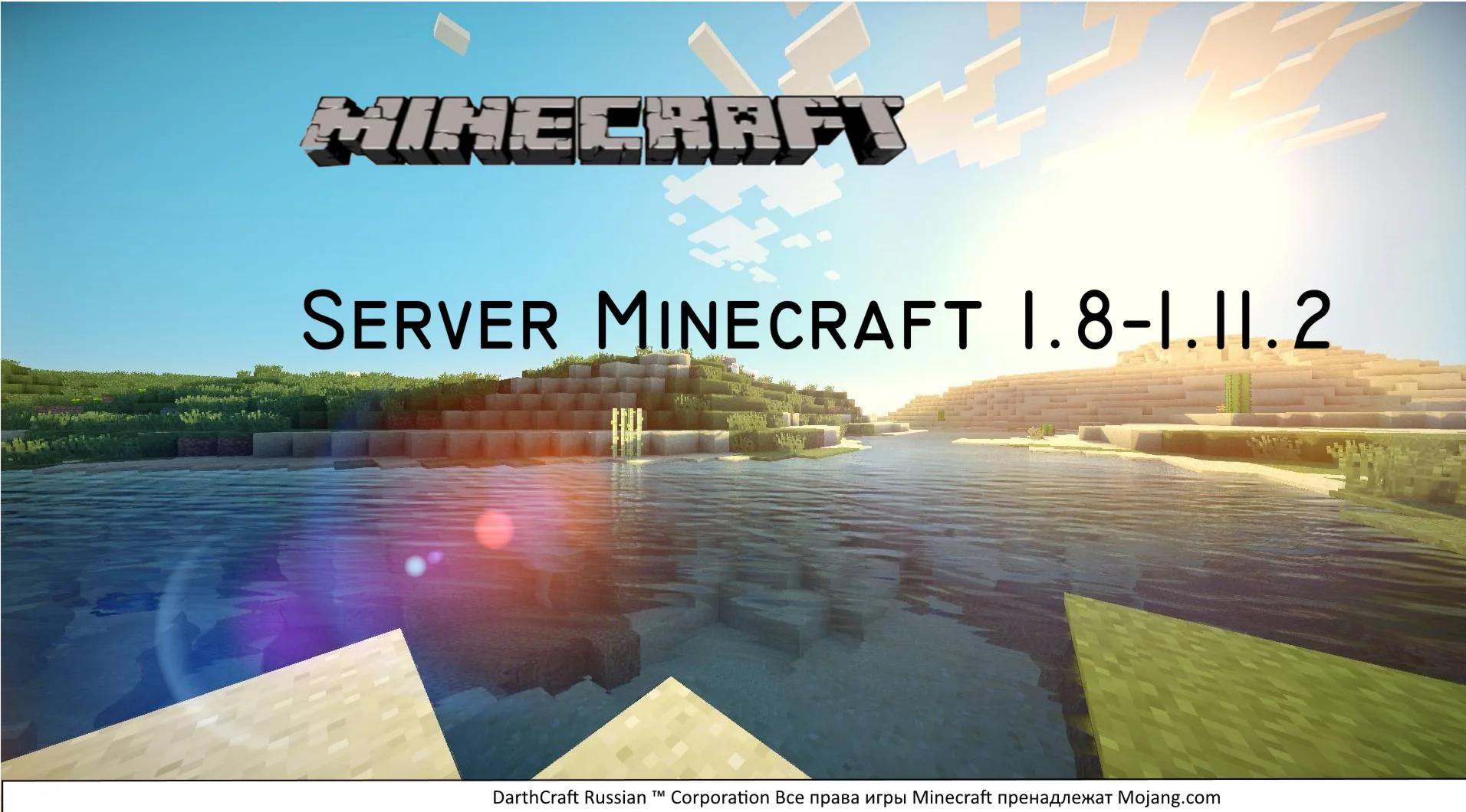 Сборка сервера Minecraft Выживание 1.8-1.11.2