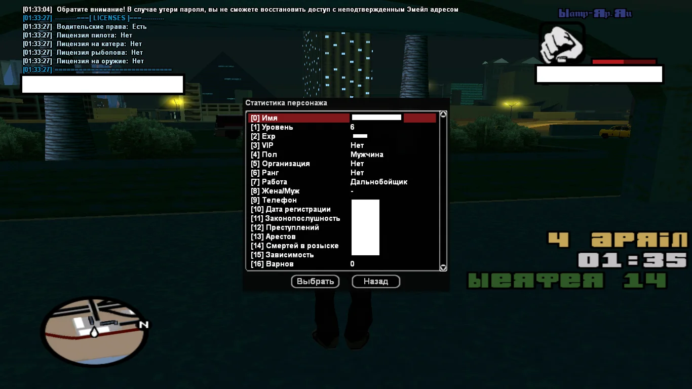 SAMP - RP 14 | 6 LVL | Права | Почта отвязана