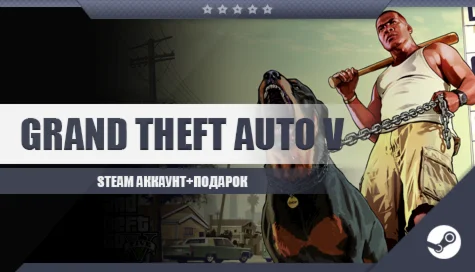 Аккаунт GTA V