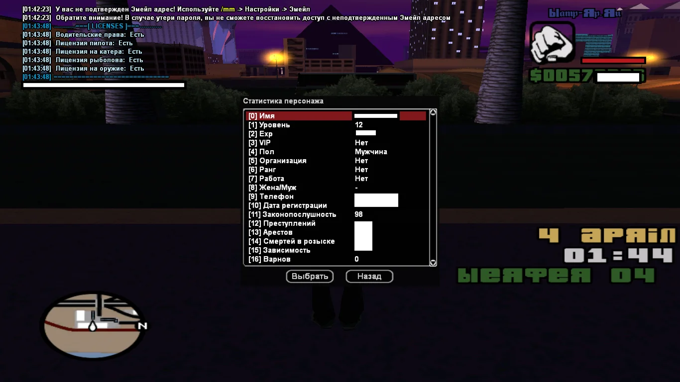 SAMP - RP 04 | 12 LVL | 570.000 вирт | Почта отвязана
