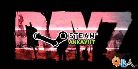 Dayz Steam аккаунт