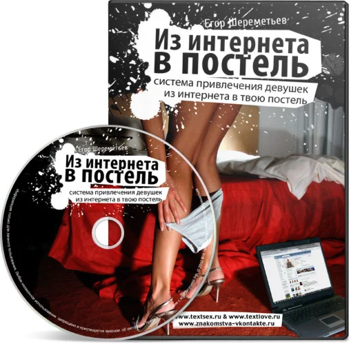 Из интернета в постель