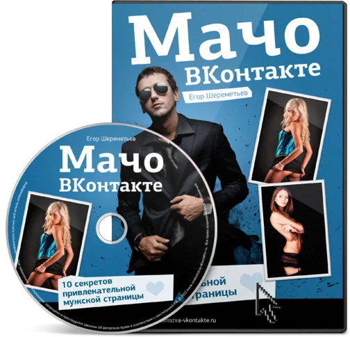 Пикап ВКонтакте (Егор Шереметьев)
