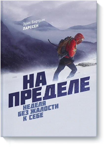 Неделя без жалости к себе