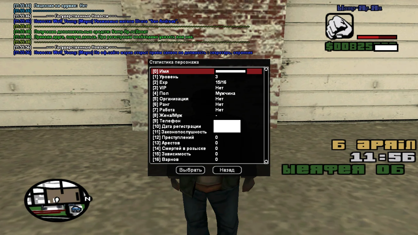 SAMP - RP 06 | 3 LVL | 825.000 вирт | Почта отвязана