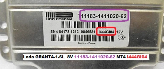 Lada GRANTA-1.6L  8V 11183-1411020-62 M74 I444GI04 TUN