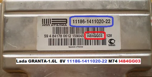 Lada GRANTA-1.6L  8V 11186-1411020-22 M74 I484GG03 TUN