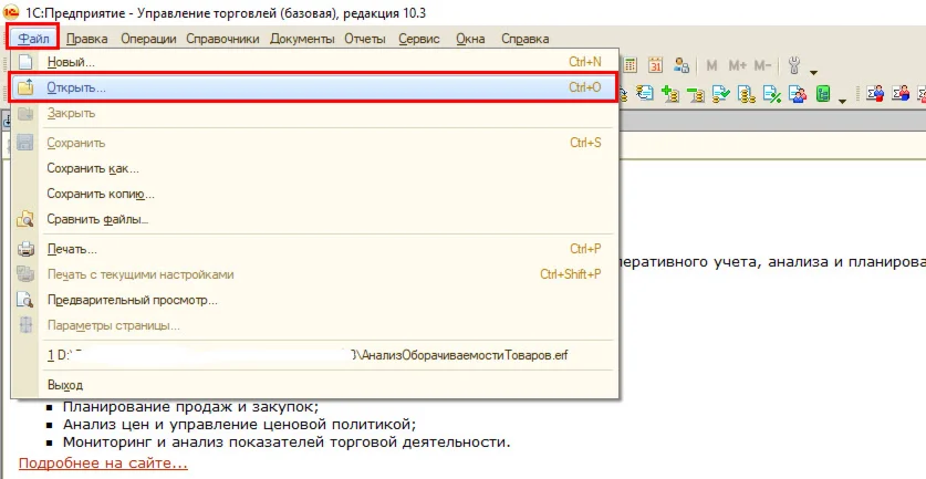 Анализ оборачиваемости товаров с отбором по коэф. об.