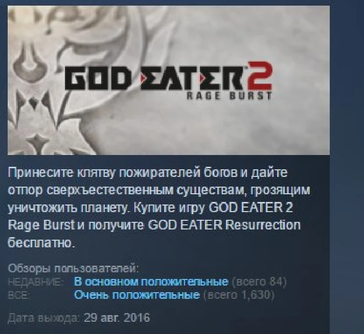 GOD EATER 2 Rage Burst +Resurrection 💎STEAM KEY RU+CIS