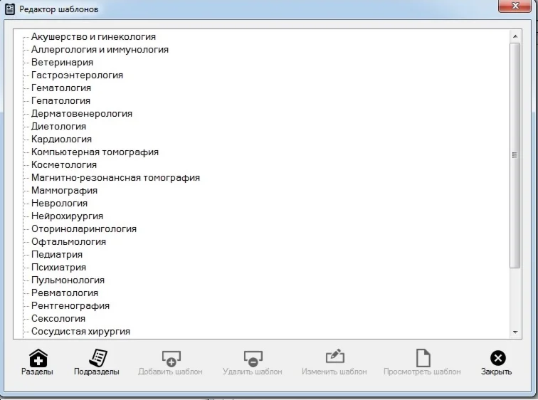 Автоматизированное рабочее место врача