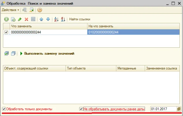 Поиск и замена значений для 1С:БГУ 1.0