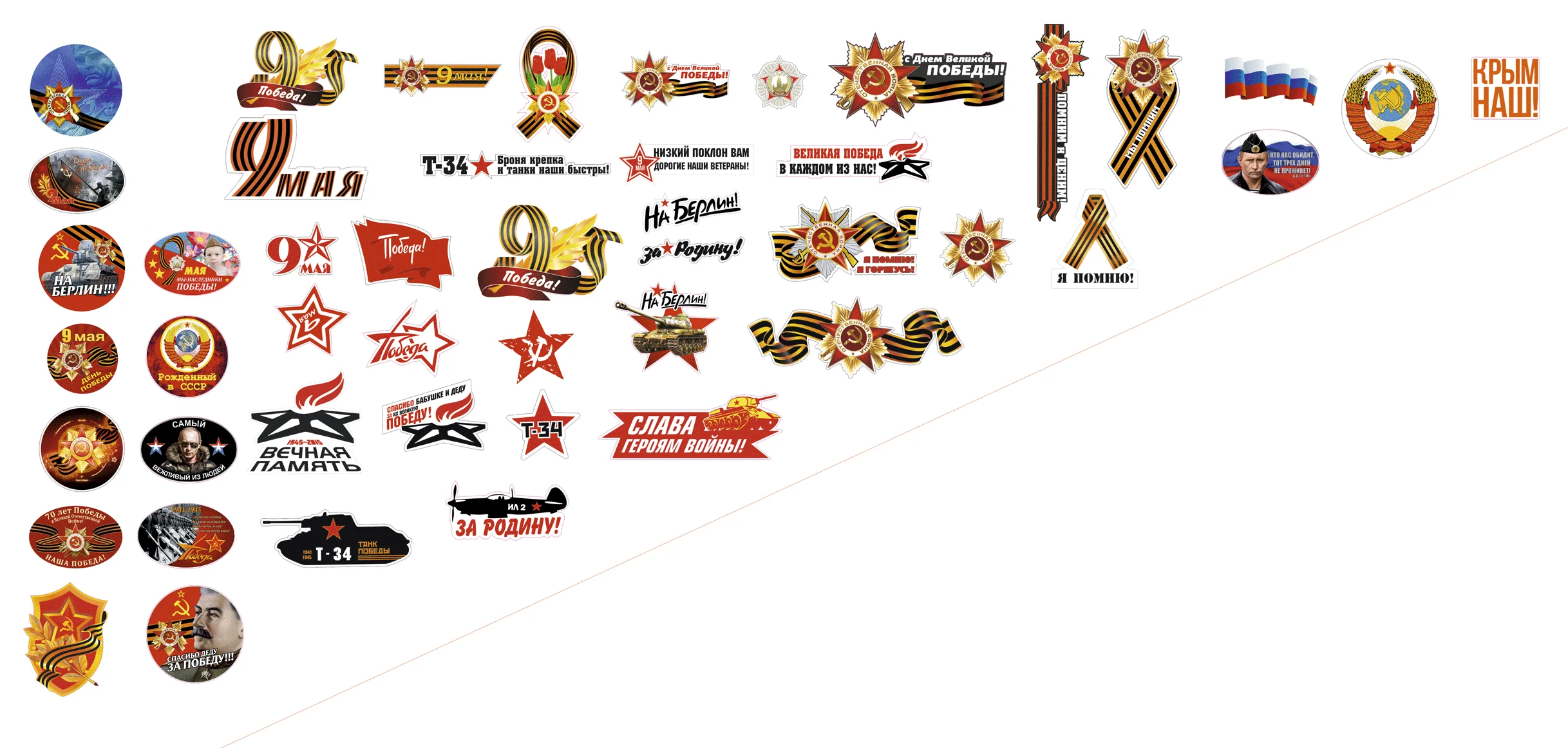 Векторные наклейки к дню Победы