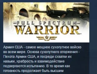 Full Spectrum Warrior STEAM KEY РФ+СНГ ЛИЦЕНЗИЯ СТИМ