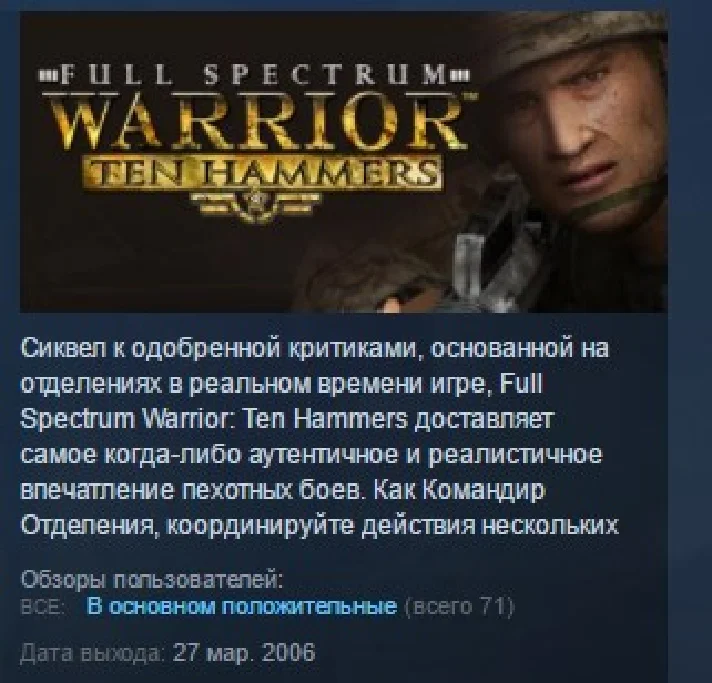 Full Spectrum Warrior: Ten Hammers 💎STEAM KEY LICENSE