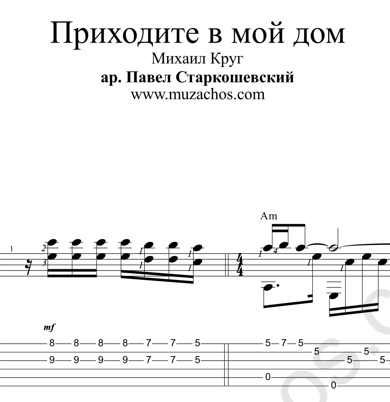 Приходите в мой дом (М.Круг). Ноты для гитары и табы