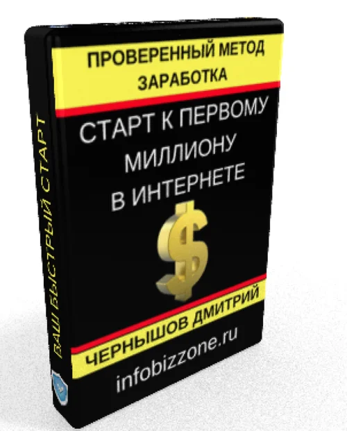 Дмитрий Чернышов Метод заработка в интернете 3000-5000