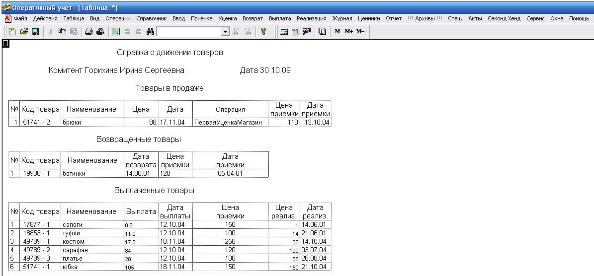 Программа автоматизации комиссионной торговли  1С7.7