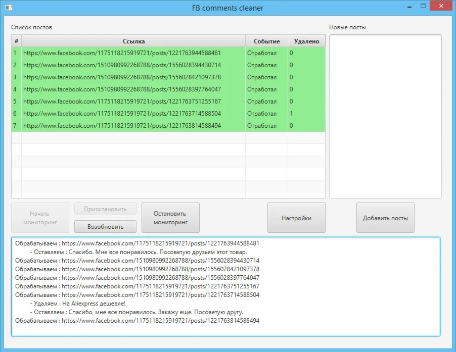 Facebook comment cleander v1.12 by Yonex