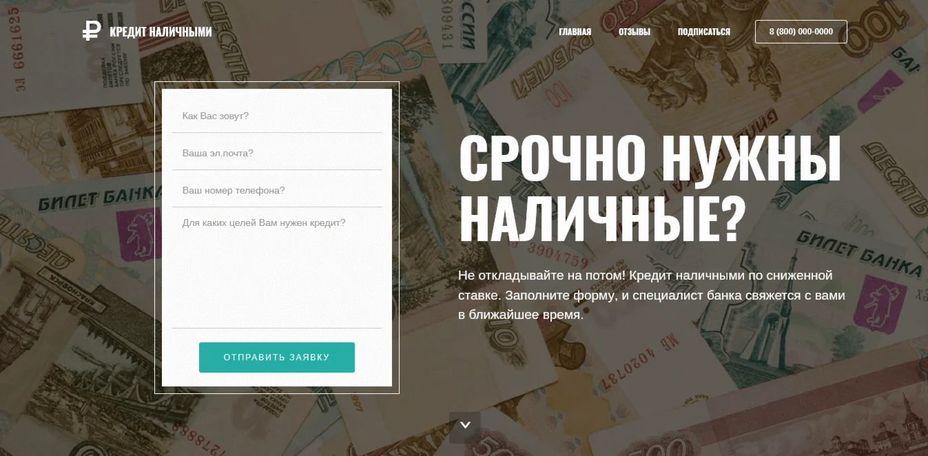 Оформить кредит онлайн Landing Page