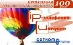 Карта Сотком 100 (бронзовая)