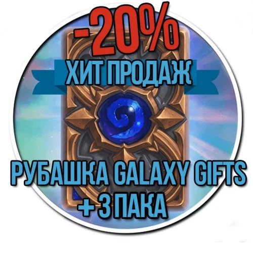Набор для игры hearthstone (3 пака и рубашка для карт)