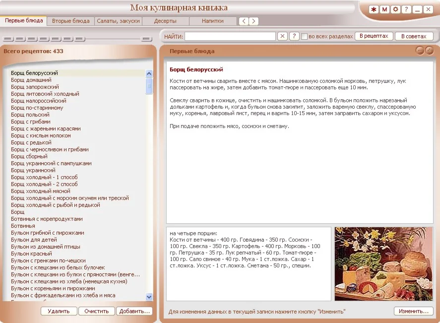 Электронная кулинарная книга