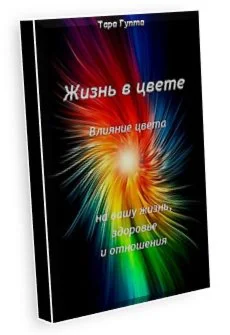 Жизнь в цвете