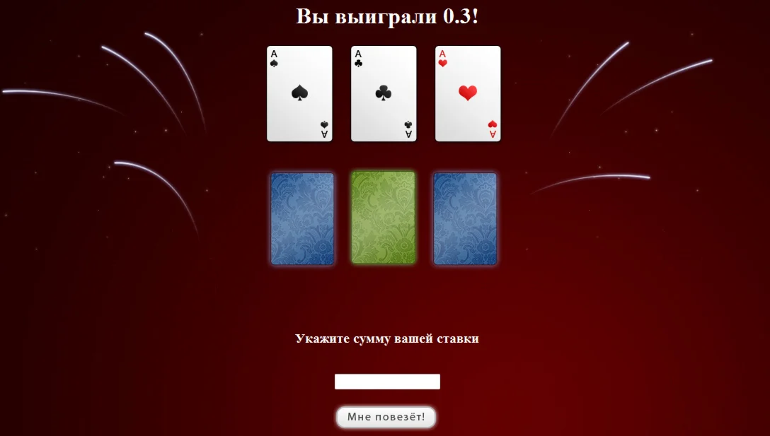 Три туза v1.0 - новый скрипт, красивое оформление.