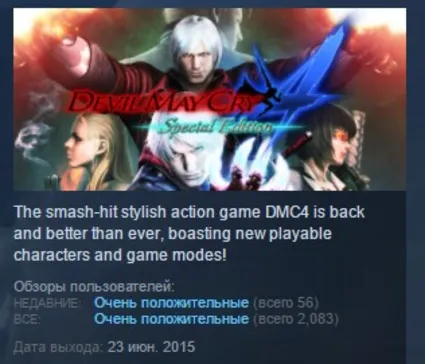 Devil May Cry 4 - Special Edition 💎 STEAM KEY ЛИЦЕНЗИЯ