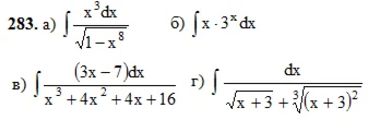 Решебник Арутюнова Ю.С. Задание N283 Высшая математика