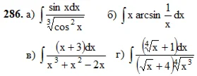 Решебник Арутюнова Ю.С. Задание N286 Высшая математика