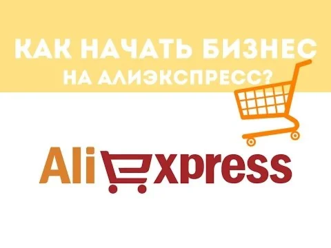 Aliexpress - С нуля до 200 000  мес