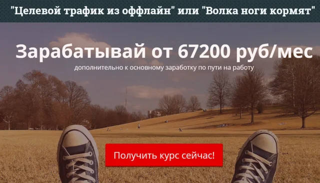 Как зарабатывать от 67 000 по пути на работу
