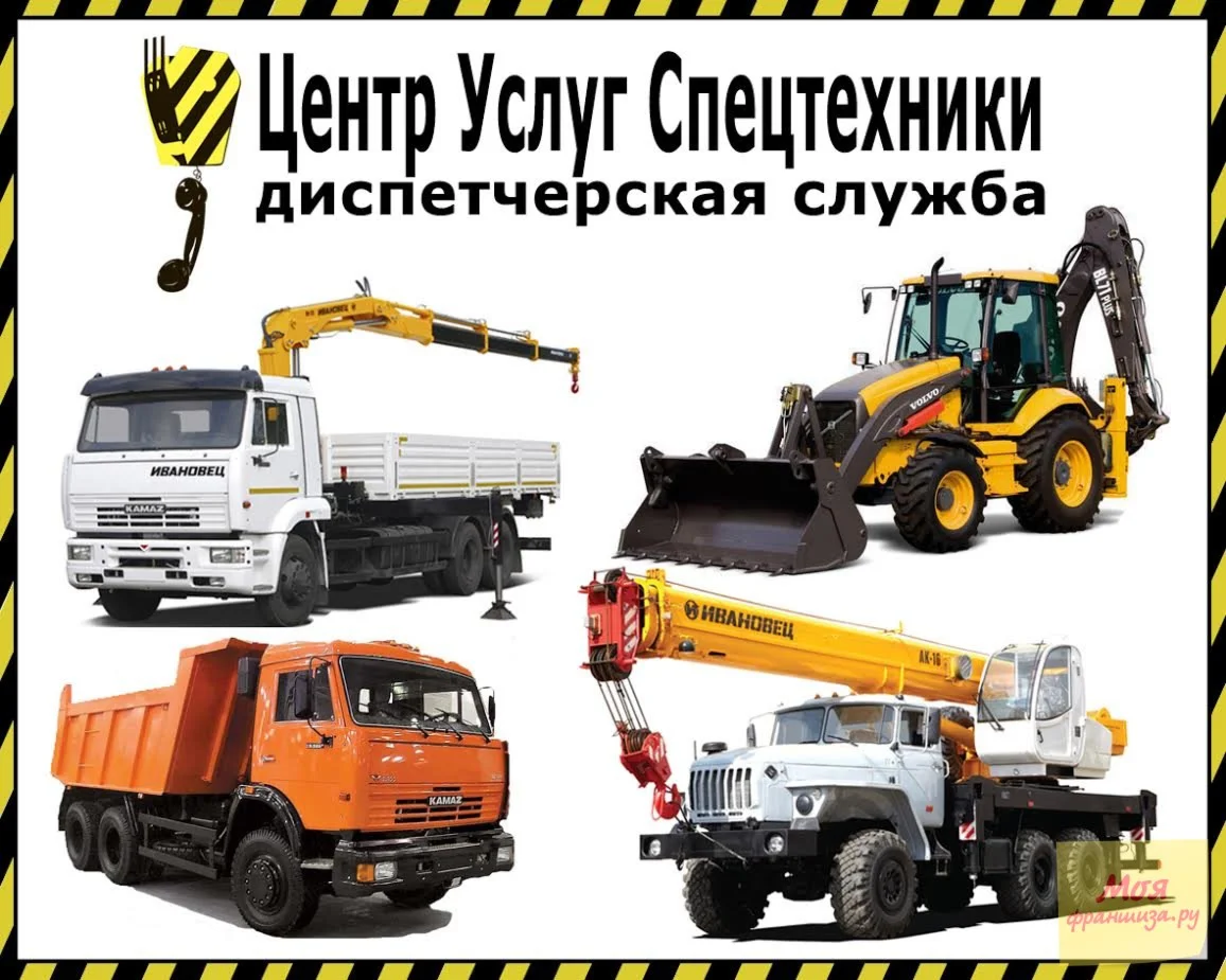 Диспетчерская служба. Услуги спецтехники