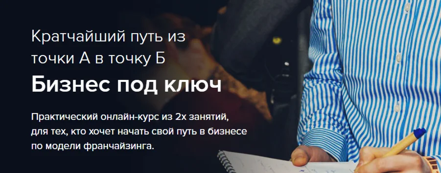 Бизнес под ключ (Бизнес Молодость)
