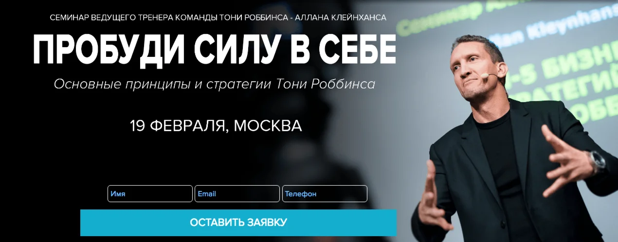 Разбуди силу в себе. Основные принципы Тони Роббинса