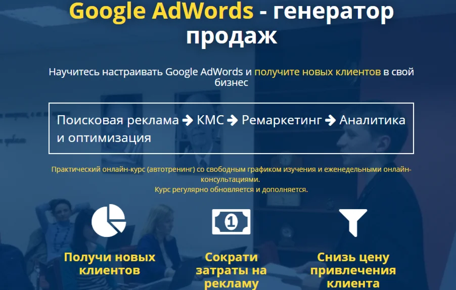 Google AdWords - генератор продаж