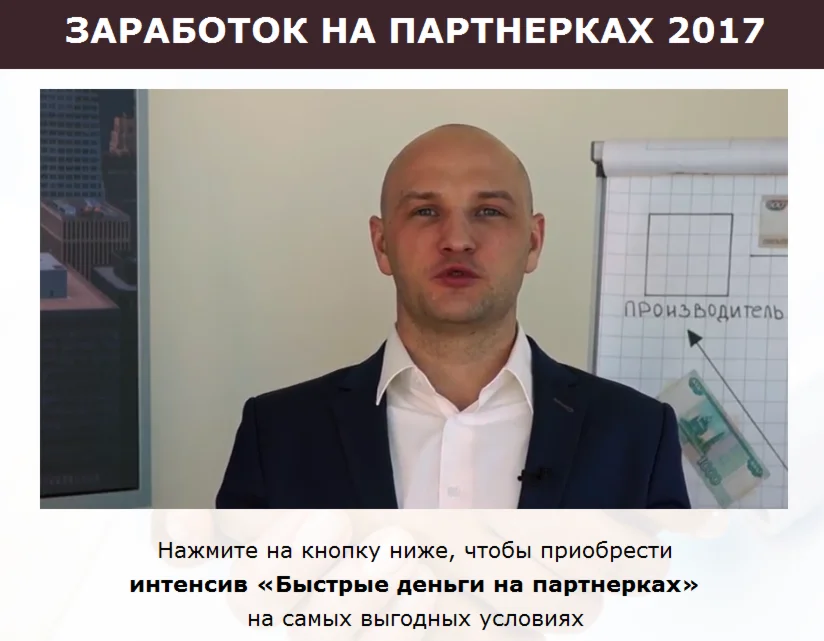 Быстрые деньги на партнерках 2017
