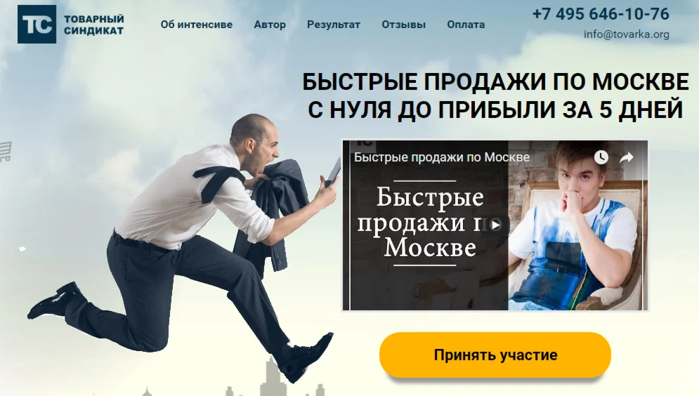 Товарный бизнес по Москве и Санкт-Петербургу.